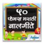 50 famous marathi balgeet android application logo